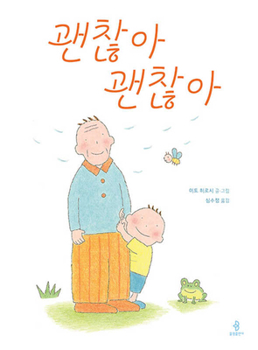 Hardcover It's Okay, It's Okay [Korean] Book