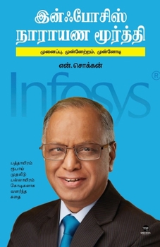 Paperback Infosys Narayanamurthy [Tamil] Book