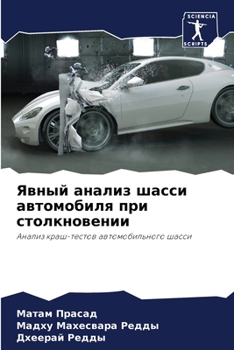 Paperback Явный анализ шасси автом [Russian] Book