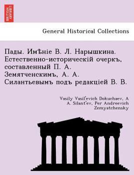 Paperback &#1055;&#1072;&#1076;&#1099;. &#1048;&#1084;&#1123;&#1085;&#1110;&#1077; &#1042;. &#1051;. &#1053;&#1072;&#1088;&#1099;&#1096;&#1082;&#1080;&#1085;&#1 [Russian] Book