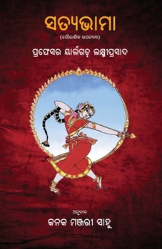 Paperback Satyabhama [Oriya] Book
