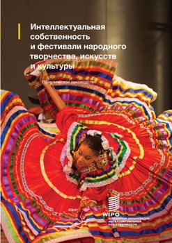 Paperback Intellectual Property and Folk, Arts and Cultural Festivals (Russian edition): A practical guide [Russian] Book