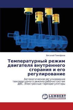 Paperback Temperaturnyy Rezhim Dvigatelya Vnutrennego Sgoraniya I Ego Regulirovanie [Russian] Book