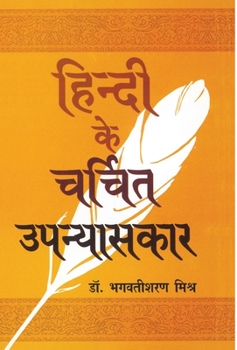 Hardcover Hindi Ke Charchit Upanyaskar [Hindi] Book