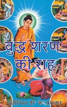 Path to Buddha's Recourse (Hindi Edition)