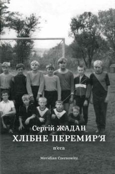 Hardcover Khlibne Peremyr'ya [Ukrainian] Book