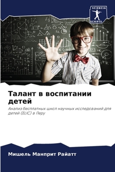 Paperback Талант в воспитании дете [Russian] Book