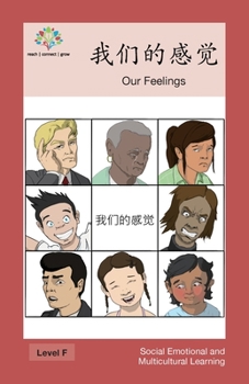 我们的感觉: Our Feelings (Social Emotional and Multicultural Learning)