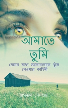 Amate Tumi / আমাতে তুমি