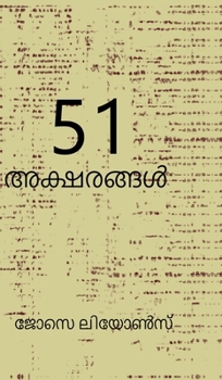 51 Aksharangal (Malayalam Edition)