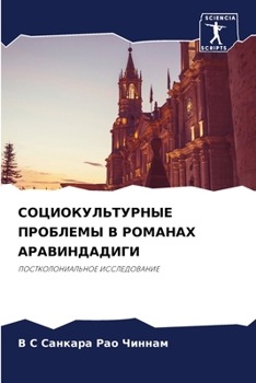 Paperback СОЦИОКУЛЬТУРНЫЕ ПРОБЛЕ&# [Russian] Book