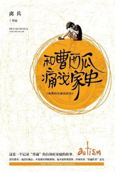 Paperback He Cao Xigua Tongshuo Jiashi [Chinese] Book