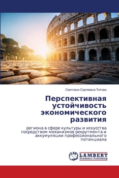 Paperback Перспективная устойчив&# [Russian] Book