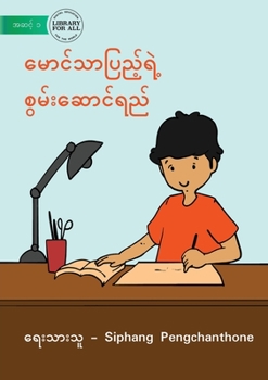 Paperback Somsy Can Do Many Things - မောင်သာပြည့်ရဲ့ စွ [Burmese] Book