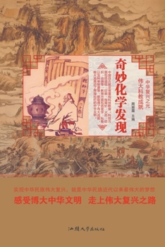 Paperback 奇妙化学发现 [Chinese] Book