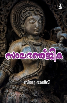 Salabhanjika (Malayalam Edition)