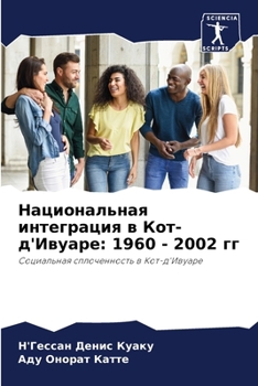 Paperback &#1053;&#1072;&#1094;&#1080;&#1086;&#1085;&#1072;&#1083;&#1100;&#1085;&#1072;&#1103; &#1080;&#1085;&#1090;&#1077;&#1075;&#1088;&#1072;&#1094;&#1080;&# [Russian] Book