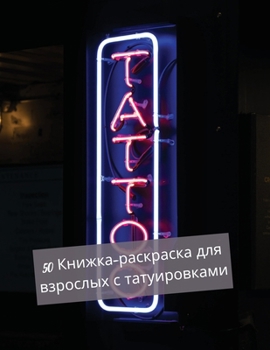 50 Книжка-раскраска для ...