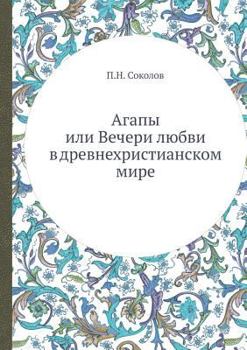 Paperback &#1040;&#1075;&#1072;&#1087;&#1099; &#1080;&#1083;&#1080; &#1042;&#1077;&#1095;&#1077;&#1088;&#1080; &#1083;&#1102;&#1073;&#1074;&#1080; &#1074; &#107 [Russian] Book