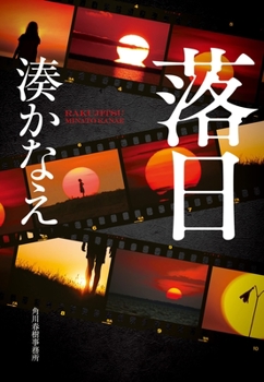 Paperback Sunset [Japanese] Book