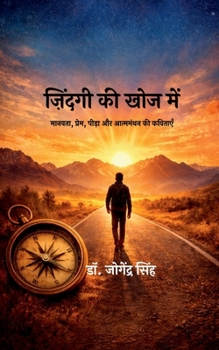 Paperback In Search of Life: मानवता, प्रेम, पीड़ा और [Hindi] Book