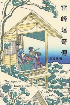 Paperback The Legend of Tower of Raven: Chinese Edition [Chinese] Book