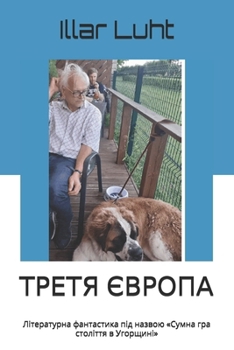 Paperback ТРЕТЯ ЄВРОПА: Літературн [Ukrainian] Book