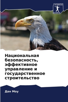 Paperback Национальная безопасно&# [Russian] Book