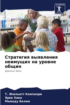 Paperback Стратегия выявления неи& [Russian] Book