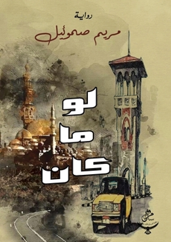 Paperback لو ما كان [Arabic] Book
