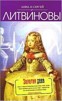 Hardcover Zolotaya deva [Russian] Book