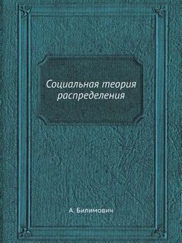 Paperback &#1057;&#1086;&#1094;&#1080;&#1072;&#1083;&#1100;&#1085;&#1072;&#1103; &#1090;&#1077;&#1086;&#1088;&#1080;&#1103; &#1088;&#1072;&#1089;&#1087;&#1088;& [Russian] Book