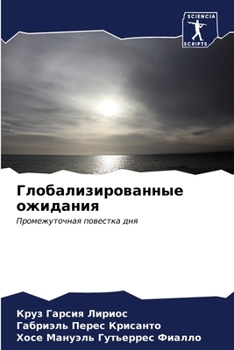 Paperback &#1043;&#1083;&#1086;&#1073;&#1072;&#1083;&#1080;&#1079;&#1080;&#1088;&#1086;&#1074;&#1072;&#1085;&#1085;&#1099;&#1077; &#1086;&#1078;&#1080;&#1076;&# [Russian] Book