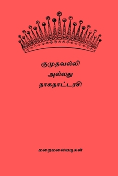 Paperback Kumudavalli Alladhu Naganattarasi [Undetermined] Book