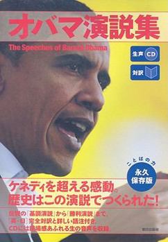 Paperback The Speeches Of Barack Obama [With CD (Audio)] [Japanese] Book
