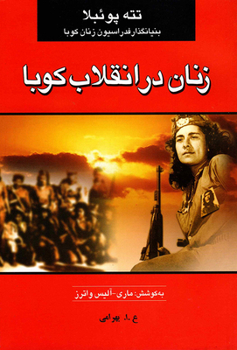Paperback Marianas in Combat [Persian] Book