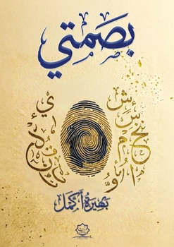 Paperback ????? (Arabic Edition) [Arabic] Book