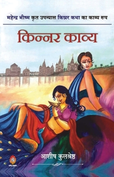 Paperback Kinnar Kavya [Hindi] Book