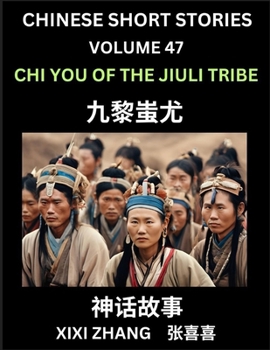Chinese Short Stories (Part 47) - Chi You of the Jiuli Tribe, Learn Ancient Chinese Myths, Folktales, Shenhua Gushi, Easy Mandarin Lessons for ... and Pinyin Edition (Chinese Edition)