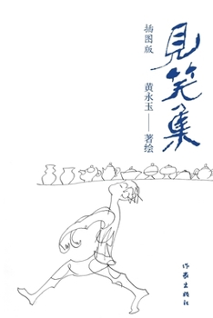 Jian Xiao Ji (Poems by Huang Yongyu)(with Pictures) (Chinese Edition)