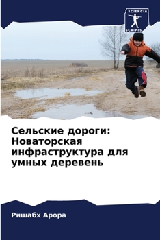 Paperback &#1057;&#1077;&#1083;&#1100;&#1089;&#1082;&#1080;&#1077; &#1076;&#1086;&#1088;&#1086;&#1075;&#1080;: &#1053;&#1086;&#1074;&#1072;&#1090;&#1086;&#1088; [Russian] Book