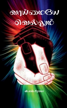 Paperback Truth Always Triumphs [Tamil] Book