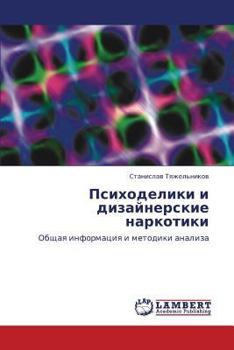 Paperback Psikhodeliki i dizaynerskie narkotiki [Russian] Book