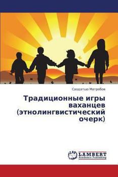 Paperback Traditsionnye Igry Vakhantsev (Etnolingvisticheskiy Ocherk) [Russian] Book