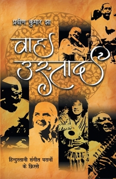 Paperback Wah Ustad [Hindi] Book