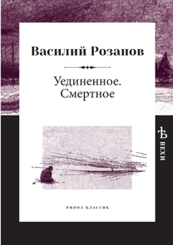 Paperback &#1059;&#1077;&#1076;&#1080;&#1085;&#1077;&#1085;&#1085;&#1086;&#1077;. &#1057;&#1084;&#1077;&#1088;&#1090;&#1085;&#1086;&#1077; [Russian] Book