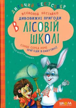 Hardcover ??????? ? ??????? ?????, ??????? ????? | 1/4 [Ukrainian] Book