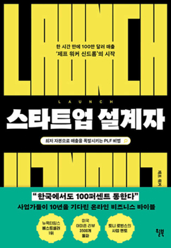 Paperback Launch [Korean] Book
