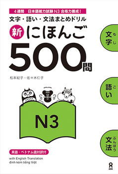 Paperback Shin Nihongo 500 Mon: Jlpt N3 500 Quizzes [Japanese] Book