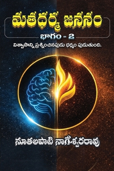 Mata Dharma Jananam Part 2 (Telugu Edition)